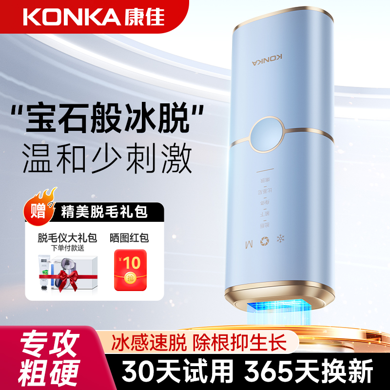 康佳脱毛仪女家用冰点无痛医用私处腋下全身通用不留黑点脱毛仪器
