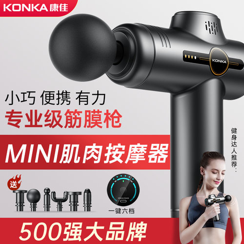 【抖音爆款】康佳迷你口袋筋膜枪