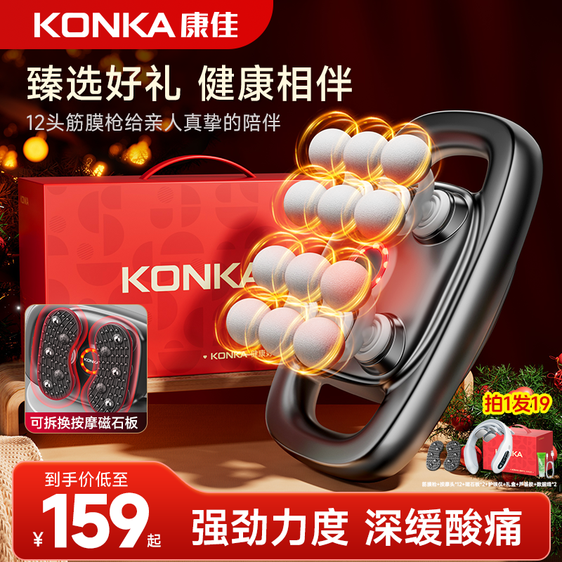 康佳12头筋膜枪肌肉按摩器多功能