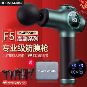 康佳F5筋膜枪肌肉放松按摩器仪迷你颈膜抢专业级电动健身按摩枪
