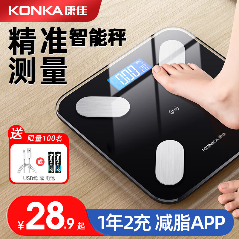 康佳体重秤体脂秤家用精准充电体重称智能体脂称减肥专用人体秤高性价比高么？