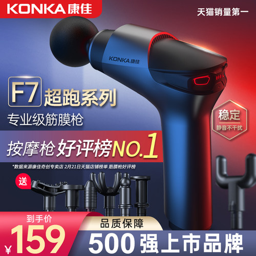 【男士专用】康佳筋膜枪按摩神器