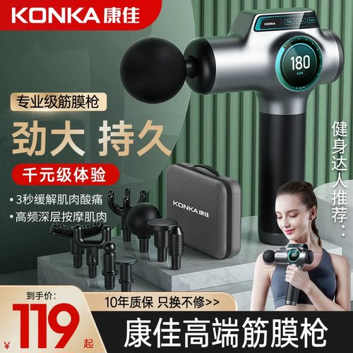 Konka/康佳筋膜枪电动肌肉按摩器