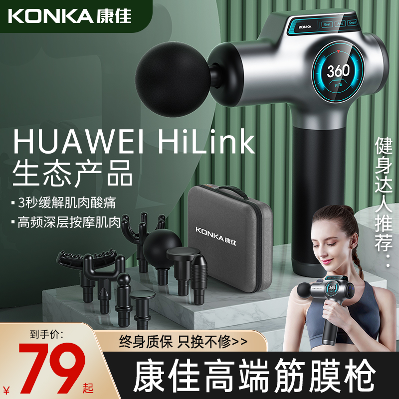 康佳专业级筋膜枪肌肉按摩枪放松器电动颈膜机支持HUAWEI HiLink 个人护理/保健/按摩器材 按摩枪 原图主图