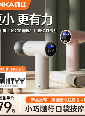 康佳迷你筋膜枪肌肉按摩器mini男女生多功能颈膜抢放松肌膜仪电动