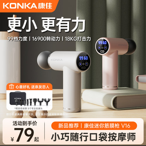 康佳mini筋膜枪小型肌肉按摩器