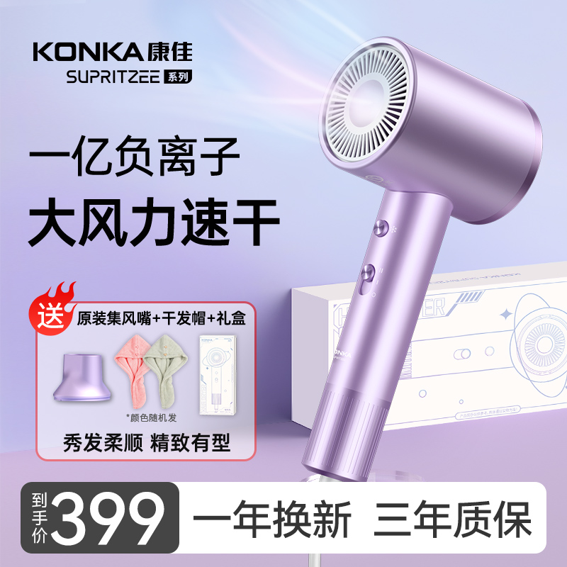 康佳吹风机家用高速负离子风筒护发大风力静音宿舍用速干女电吹风