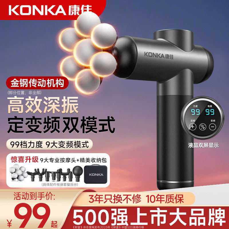 康佳筋膜枪肌肉按摩器仪放松腰背部肩膀颈椎男女颈膜抢专业级电动