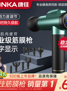 康佳筋膜枪肌肉放松按摩器颈膜抢电动多功能肌膜男女生专业级A2