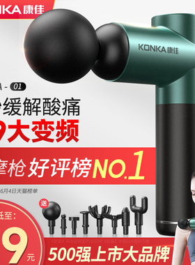 康佳筋膜枪肌肉按摩器放松仪肩颈膜男女生背部腰部电动专业多功能