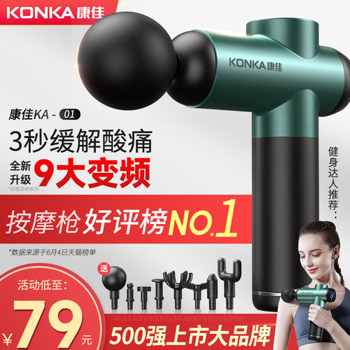 【已售200万+】康佳筋膜枪按摩器