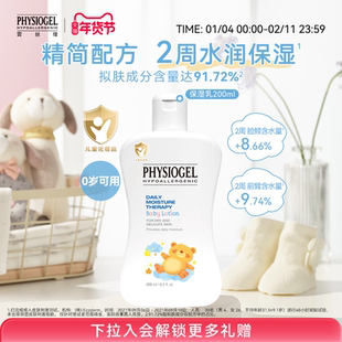 【新年礼物】霏丝佳肤宝贝柔润保湿乳液200ml温和滋润婴幼儿适用