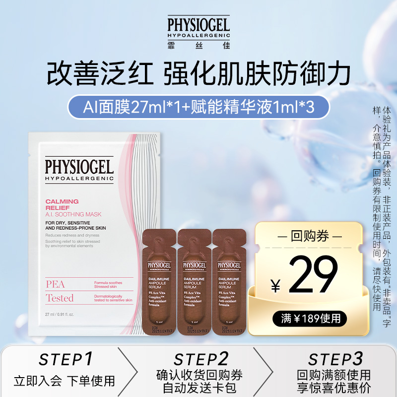 天猫修颜赋能精华液霏丝佳保湿