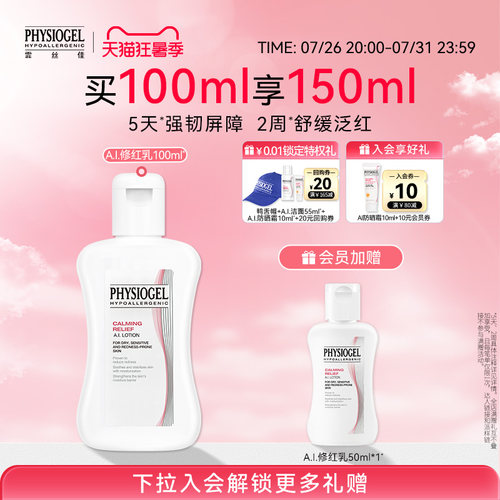 霏丝佳舒缓乳液保湿舒缓