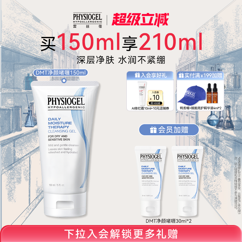 霏丝佳净颜啫喱150ml氨基酸洁面