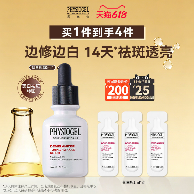 【618狂欢节】霏丝佳韧白瓶精华烟酰胺淡斑美白提亮肤色保湿补水