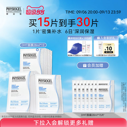霏丝佳physiogel密集补水面膜