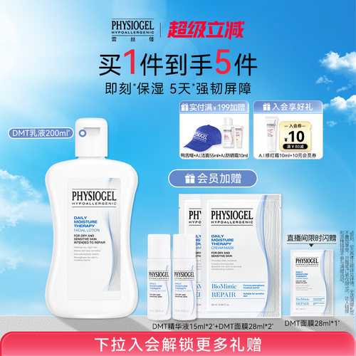 霏丝佳柔润补水保湿敏感肌乳液