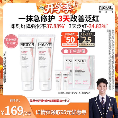 霏丝佳AI修红面霜50ml舒缓保湿