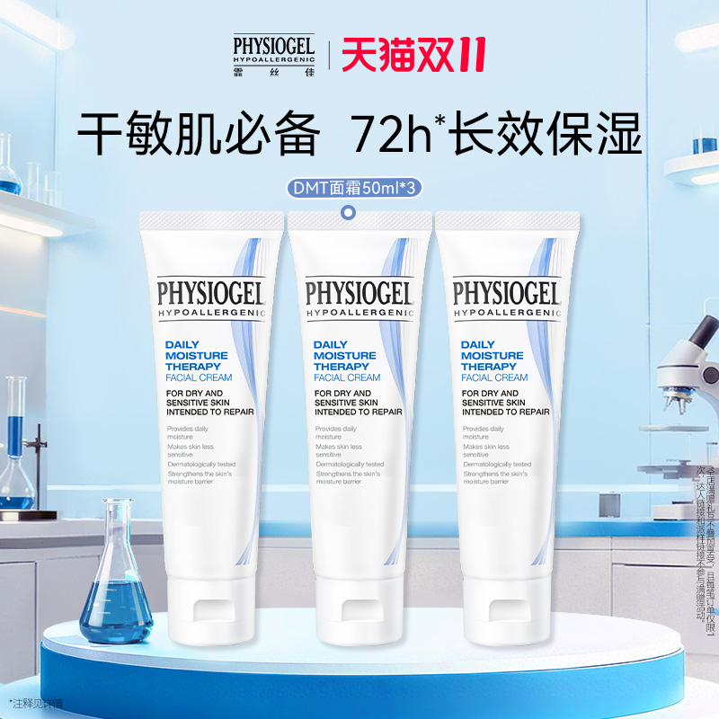 霏丝佳柔润保湿霜DMT保湿面霜