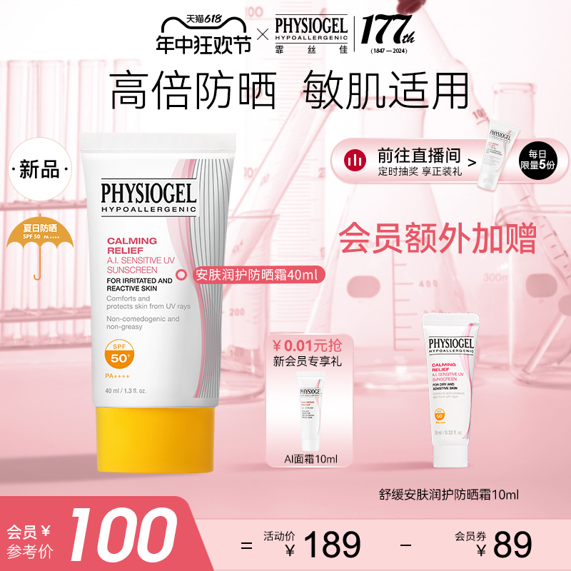 【新品】Physiogel/霏丝佳舒缓安肤润护进口防晒霜40ml干敏肌防晒