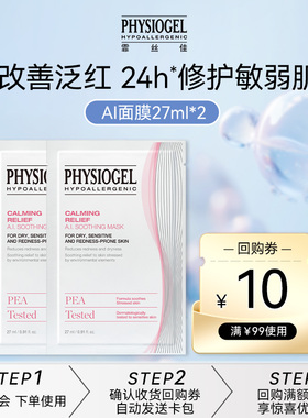 【U先派样】霏丝佳舒缓泛红修护安肤柔润面膜27ml*2