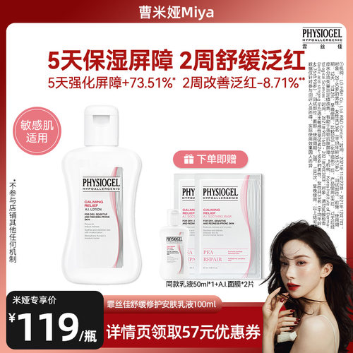 霏丝佳physiogel舒缓安肤乳液