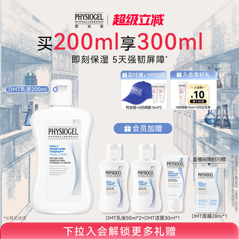 霏丝佳DMT保湿乳保湿补水敏感肌修护肌肤屏障神经酰胺韩国进口