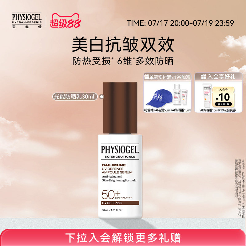 霏丝佳修颜赋能润护防晒乳保湿