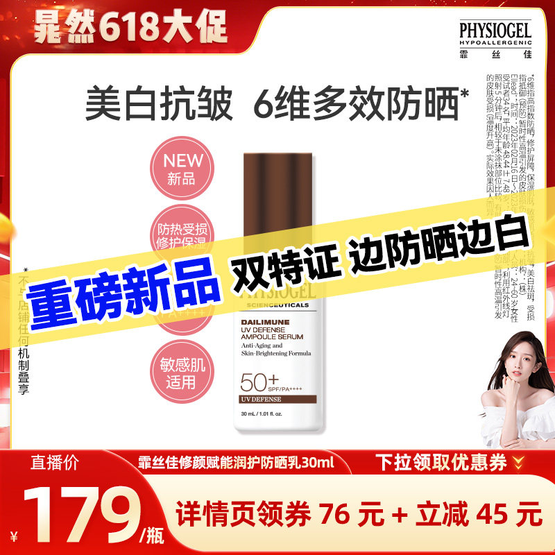 【晁然618现货】霏丝佳修颜赋能润护防晒乳30ml美白抗皱修护保湿