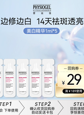 【U先派样】霏丝佳修颜赋能祛斑焕白精华液1ml*5（非卖品）