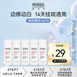 霏丝佳修颜赋能祛斑焕白精华液1ml 非卖品 U先派样