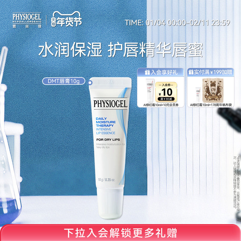 【新年礼物】霏丝佳密集柔润保湿润唇膏缓解唇部起皮滋润透明清爽