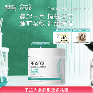 【新年礼物】霏丝佳祛痘净透爽肤棉片70片清洁控油去角质长久保湿