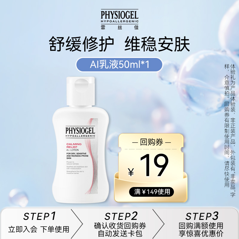 霏丝佳舒缓修护维稳安肤乳液