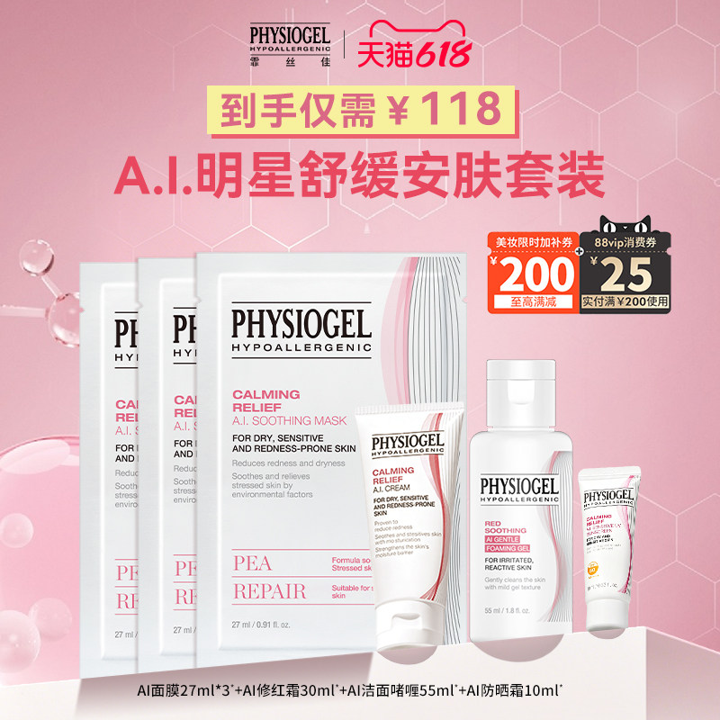 【618狂欢节】霏丝佳AI舒缓修护套组面霜乳液洁面面膜敏感肌适用