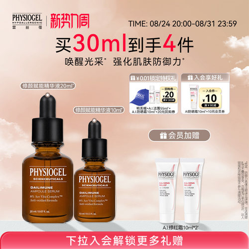 霏丝佳修颜赋能精华液