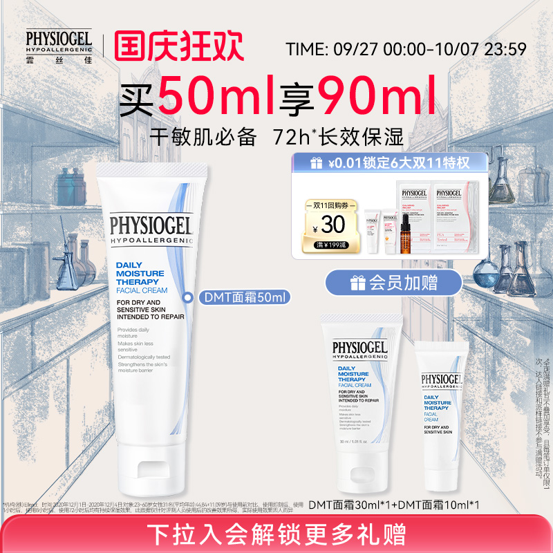 霏丝佳舒润保湿两件套