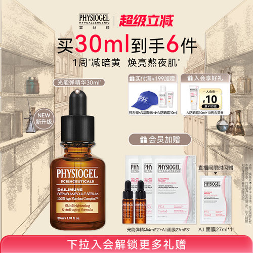 霏丝佳修颜赋能修护精华光能弹