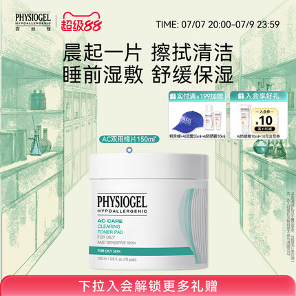 霏丝佳湿敷棉片B5保湿补水舒缓泛红保湿祛痘净透爽肤控油去角质