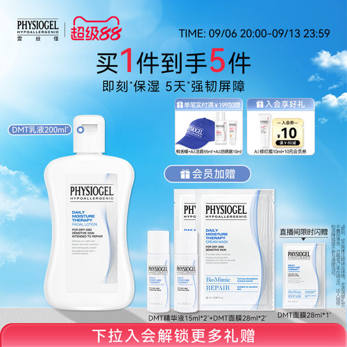 霏丝佳柔润补水保湿敏感肌乳液