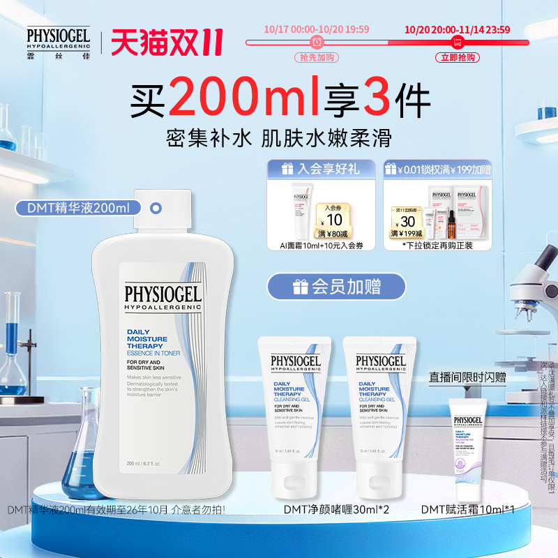 【双11现货抢购】霏丝佳柔肤保湿精华水液密集补水干敏肌用200ml