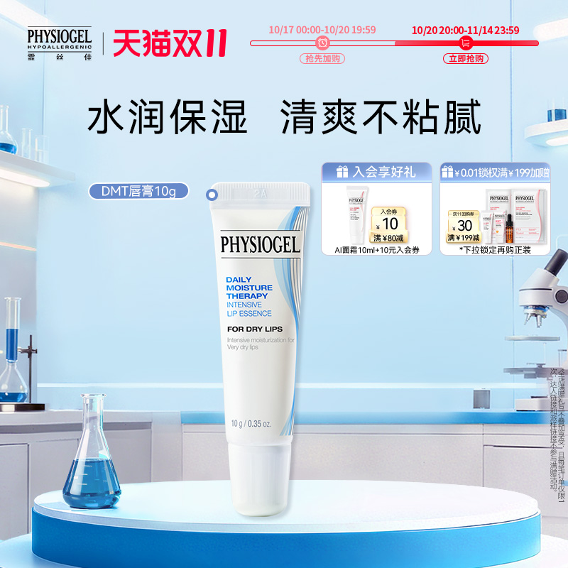 霏丝佳密集柔润保湿润唇膏10g