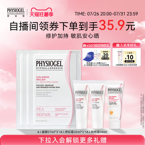 精华Physiogel/霏丝佳赋能修护