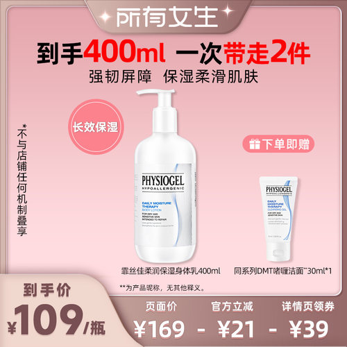 【所有女生直播间】霏丝佳柔润保湿修护身体乳400ml干敏感肌适用