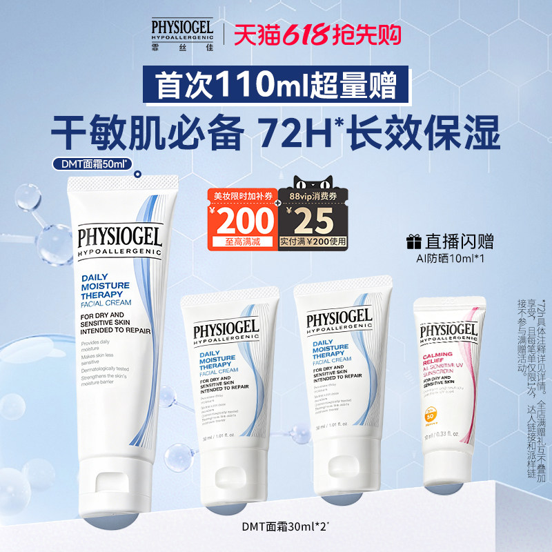 【618抢先购】霏丝佳DMT面霜滋润保湿补水柔润敏感肌可用修护肌肤