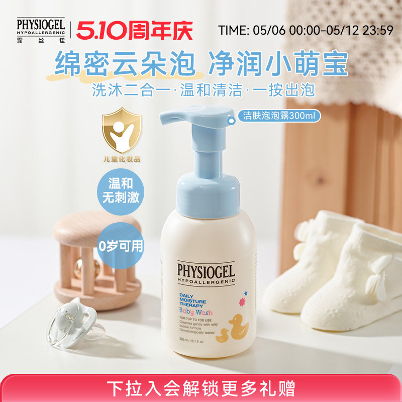 霏丝佳宝贝柔润保湿清洁全身泡泡温和无刺激洗发水沐浴露二合一