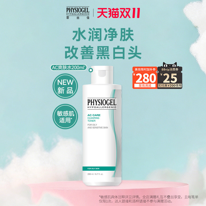 霏丝佳AC祛痘净透爽肤水200ml