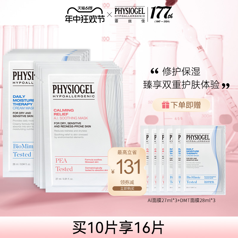 Physiogel/霏丝佳舒缓呵护...