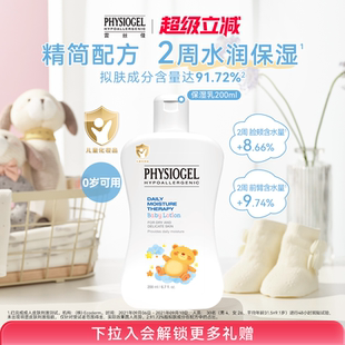 乳液200ml温和滋润婴幼儿适用 霏丝佳肤宝贝柔润保湿 新年礼物